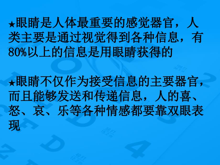 视力异常幼儿家长座谈会_第3页