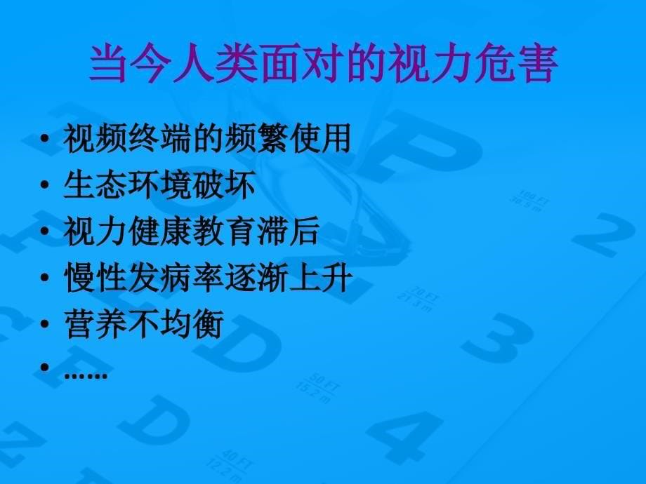 视力异常幼儿家长座谈会_第5页