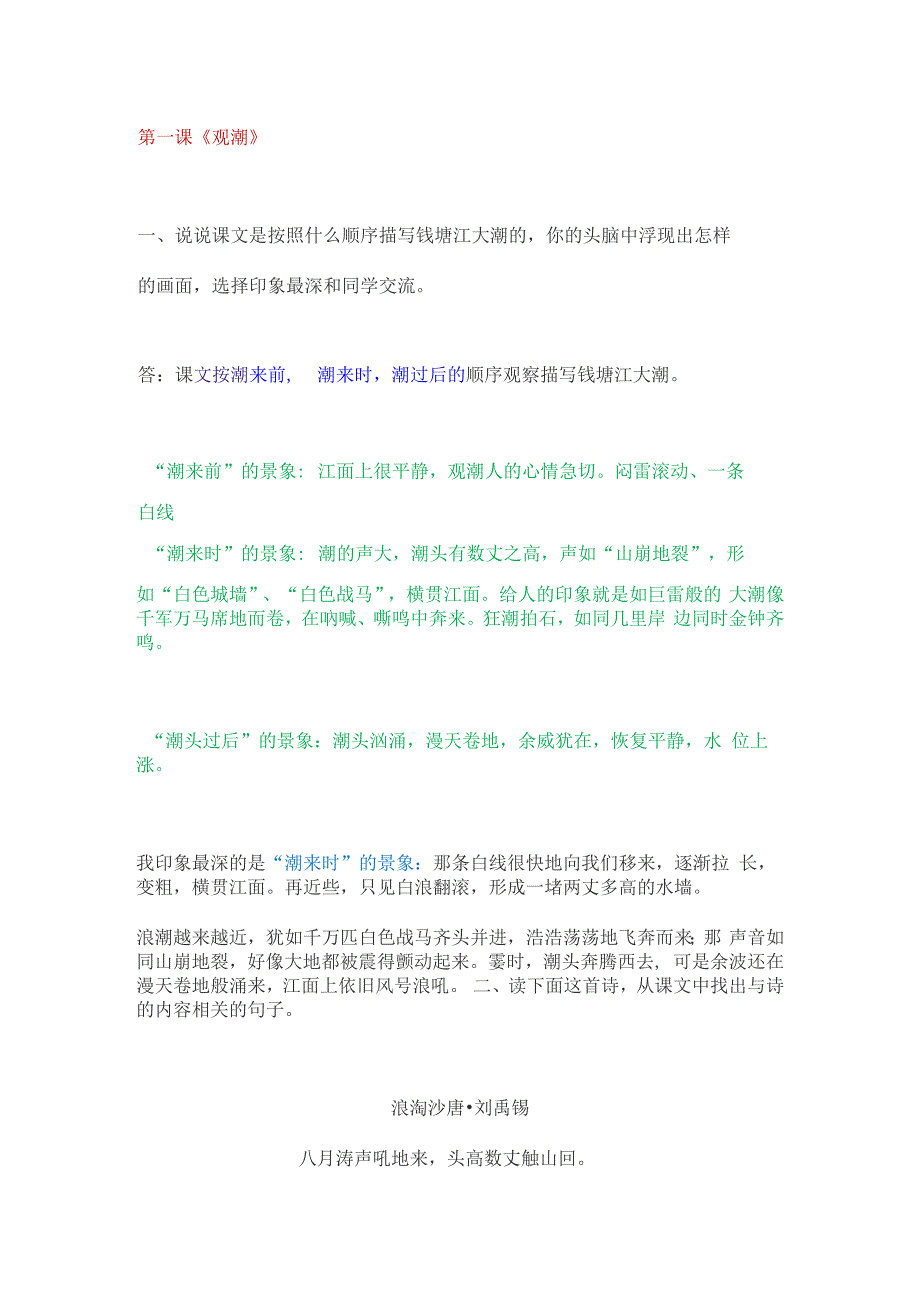 部编版语文4年级上册教材课后题参考答案.docx_第1页