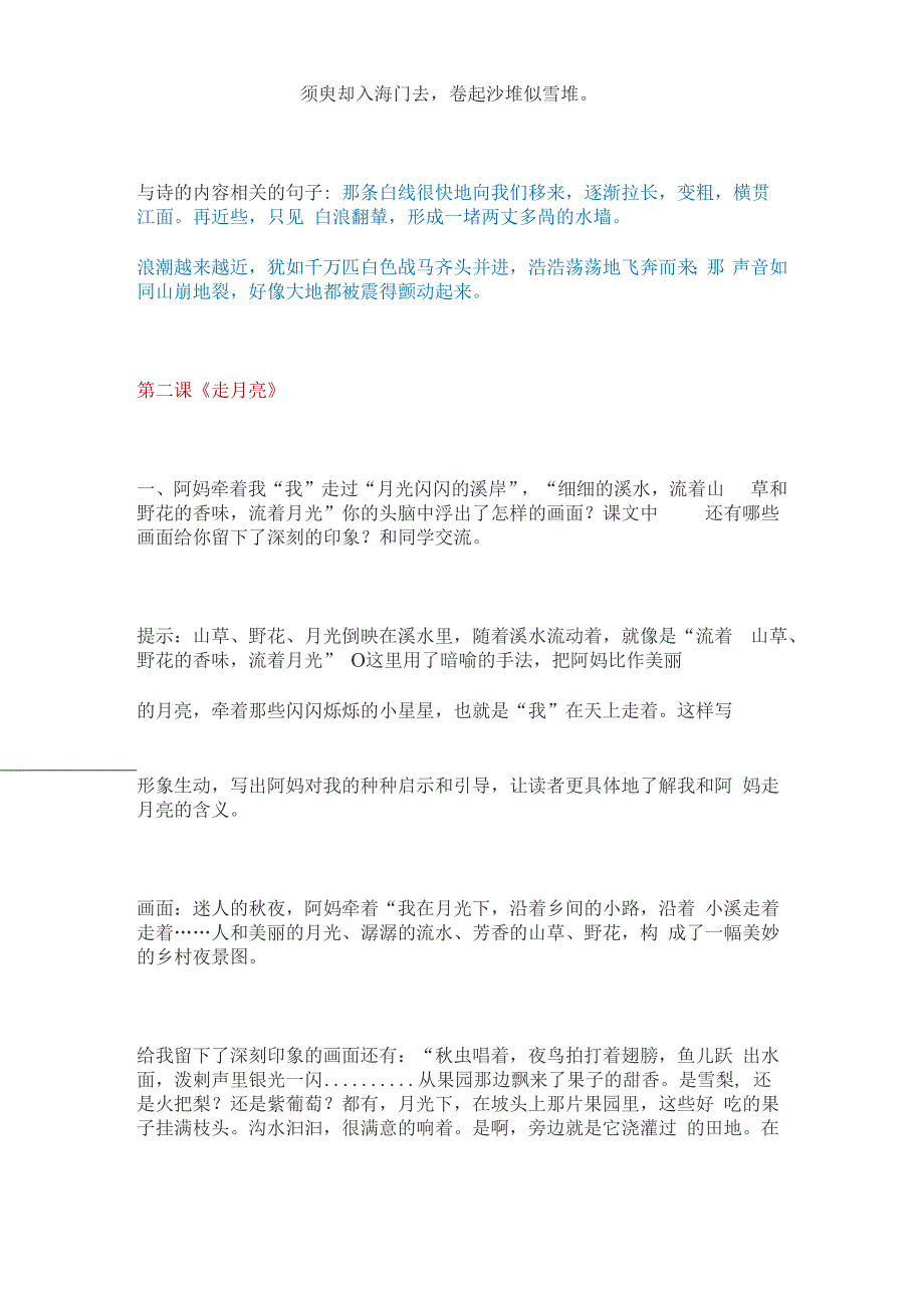 部编版语文4年级上册教材课后题参考答案.docx_第2页