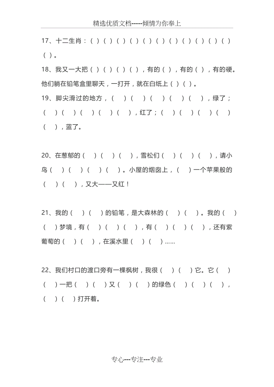 部编版语文二年级下册背诵内容填空(共12页)_第3页