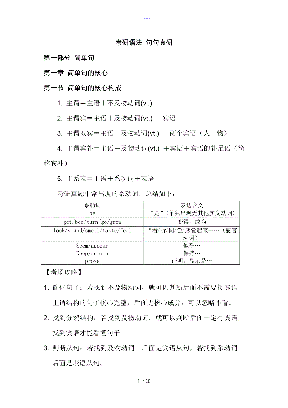 考研语法句句真研_第1页