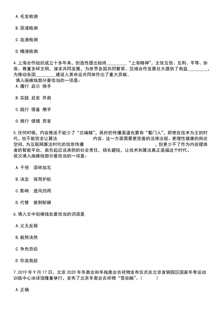 浙江温州南雁镇人民政府招考聘用专职消防队队员笔试参考题库含答案解析_第2页