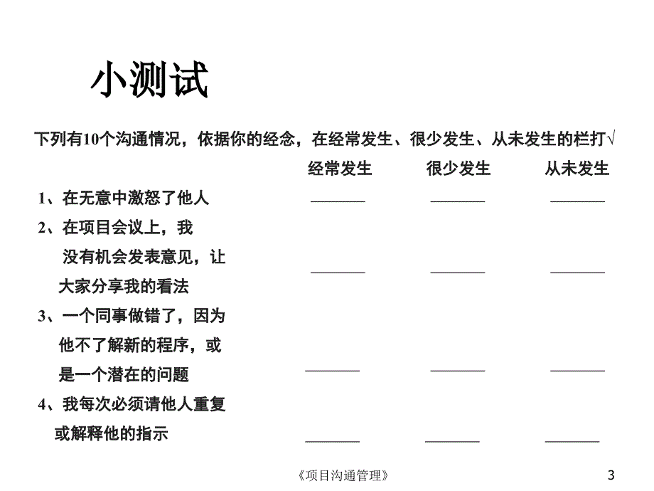 项目沟通管理课件_第3页