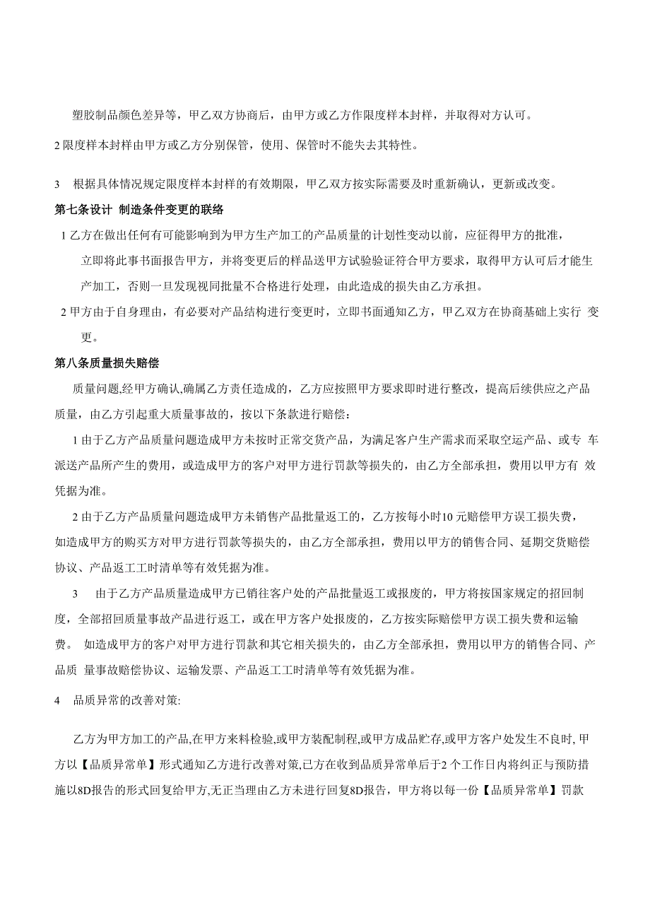 塑胶件外协质量保证协议_第3页