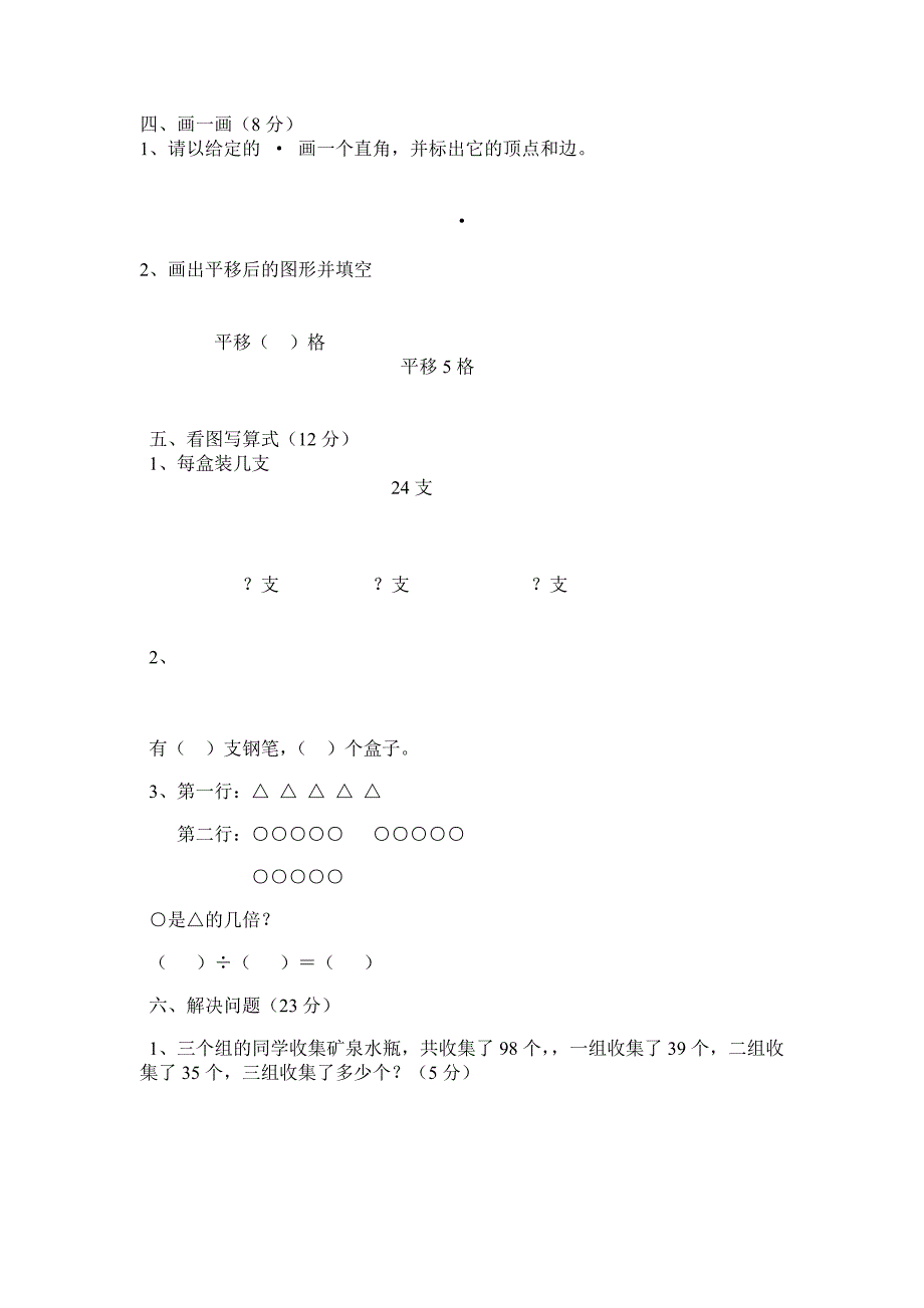 上学期二级数学期中测试卷_第2页