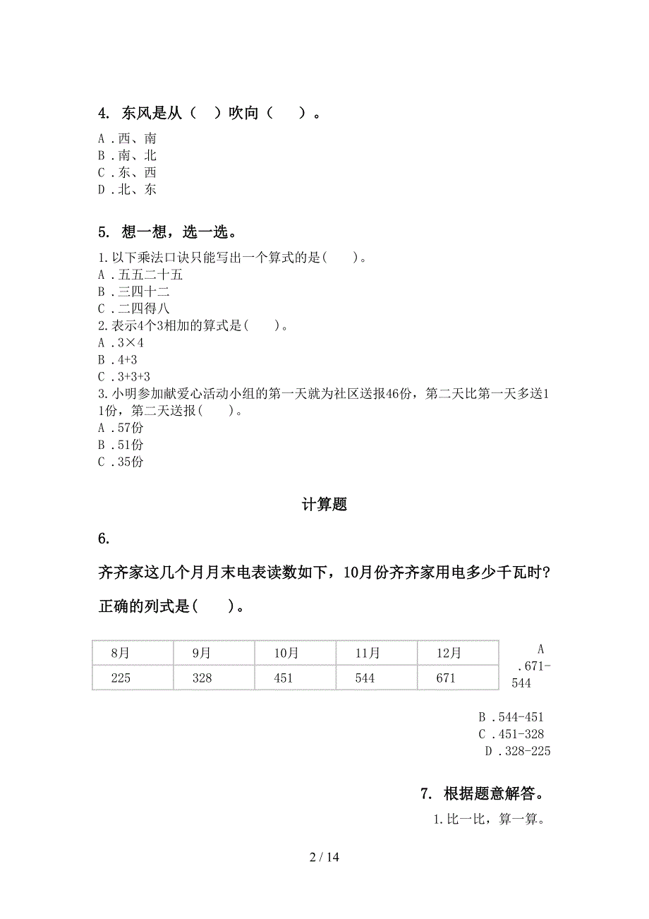 二年级下学期数学期末检测考试复习全面_第2页