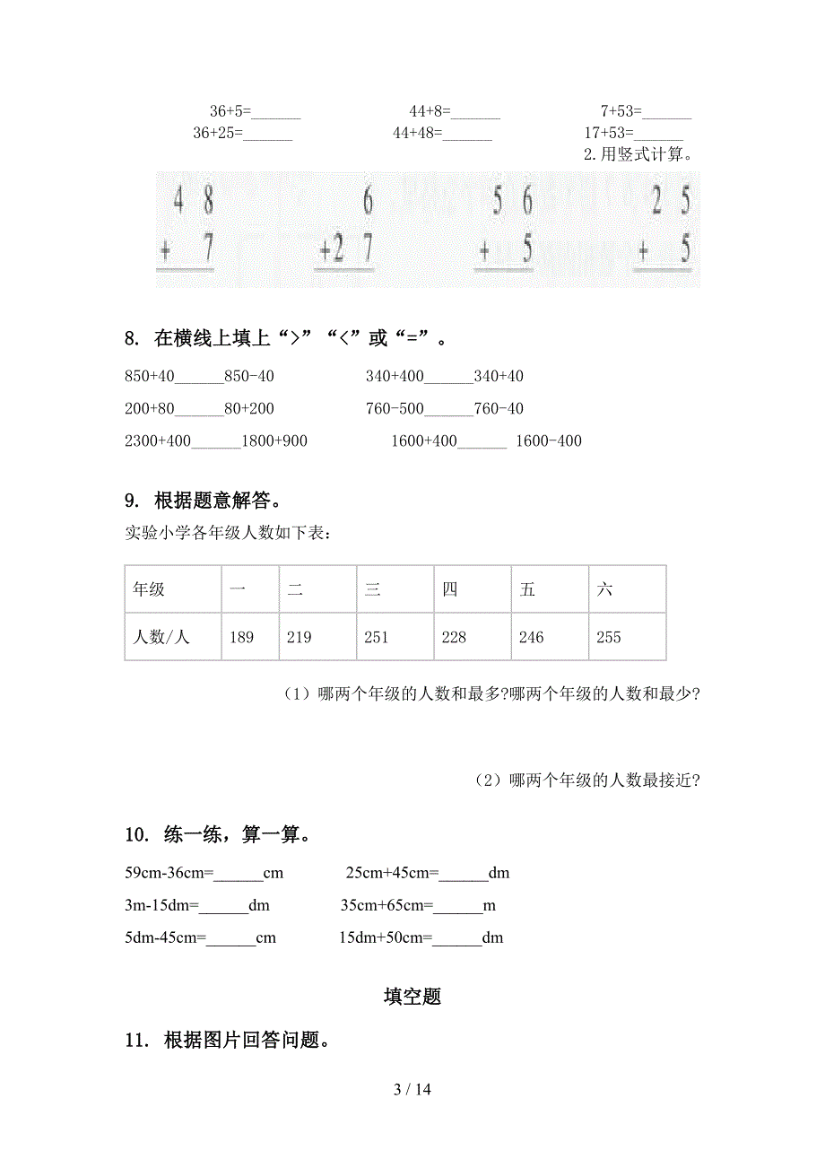 二年级下学期数学期末检测考试复习全面_第3页