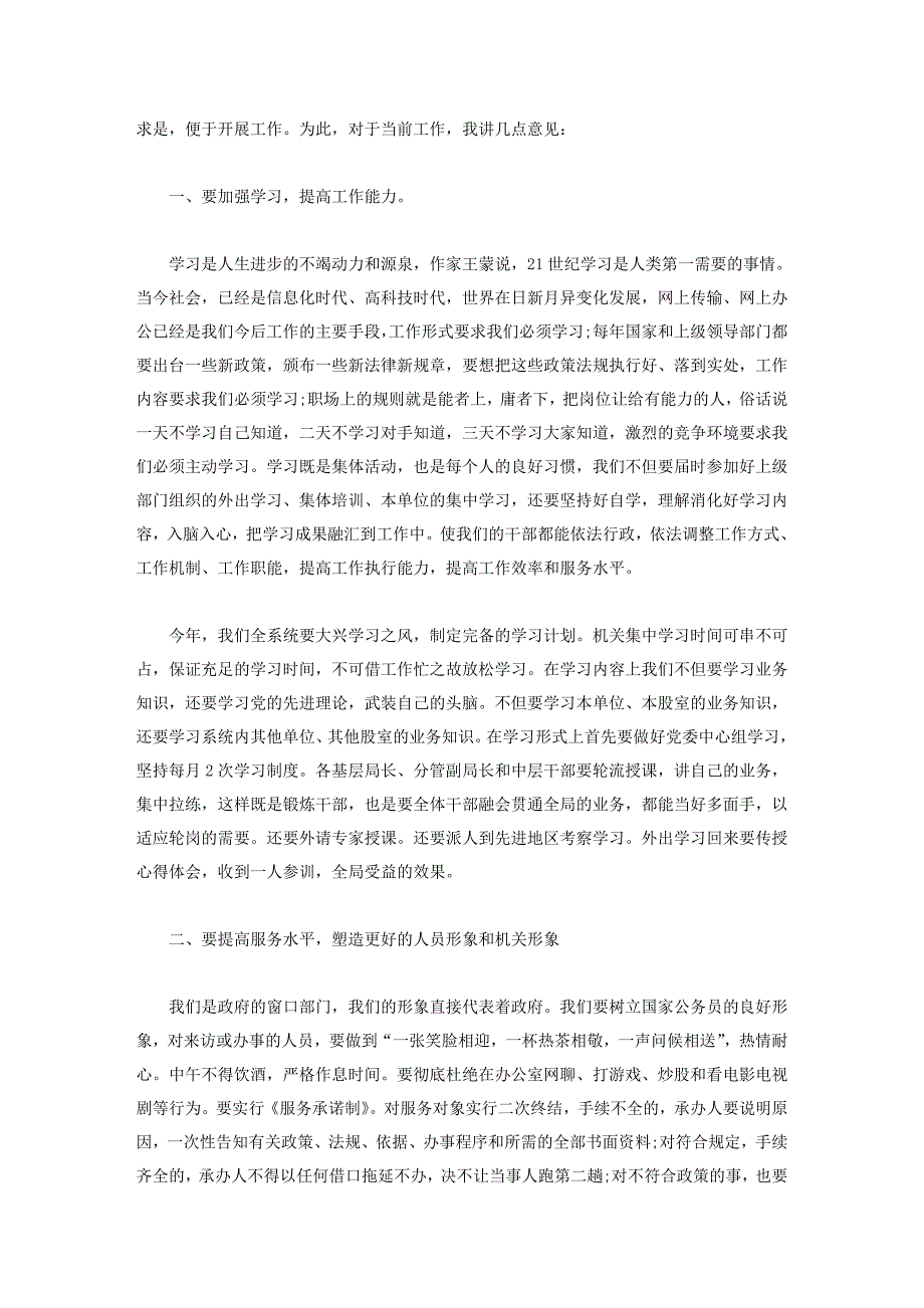 在人社局春节后收心会上的讲话.doc_第2页