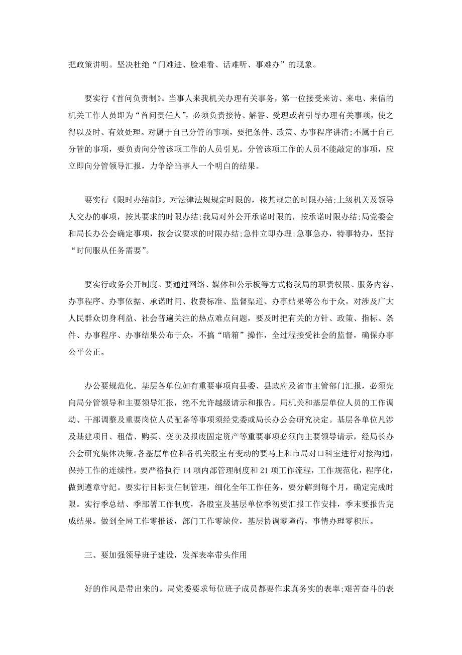 在人社局春节后收心会上的讲话.doc_第3页