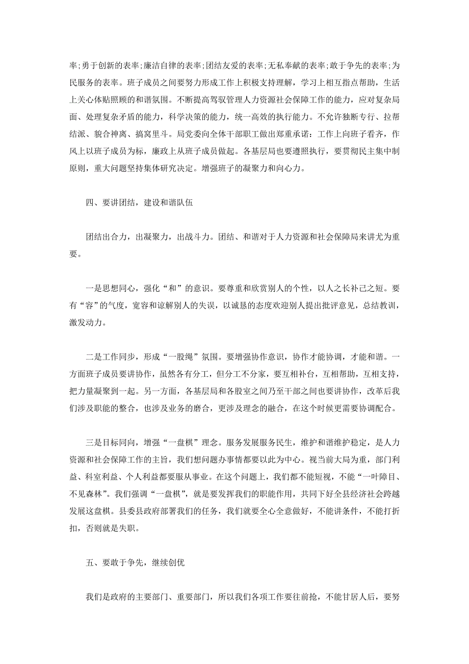 在人社局春节后收心会上的讲话.doc_第4页