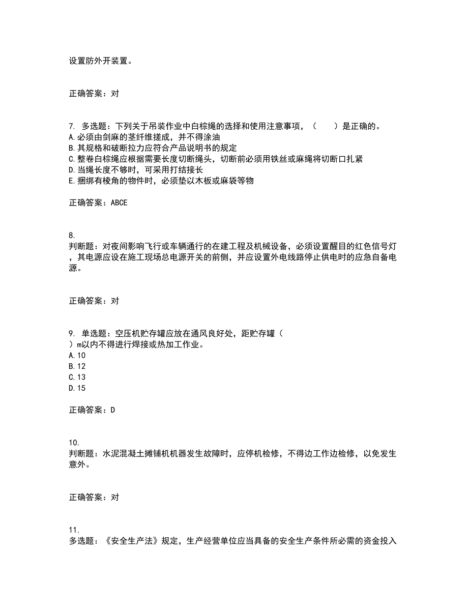 2022宁夏省建筑“安管人员”专职安全生产管理人员（C类）考前难点剖析冲刺卷含答案66_第2页