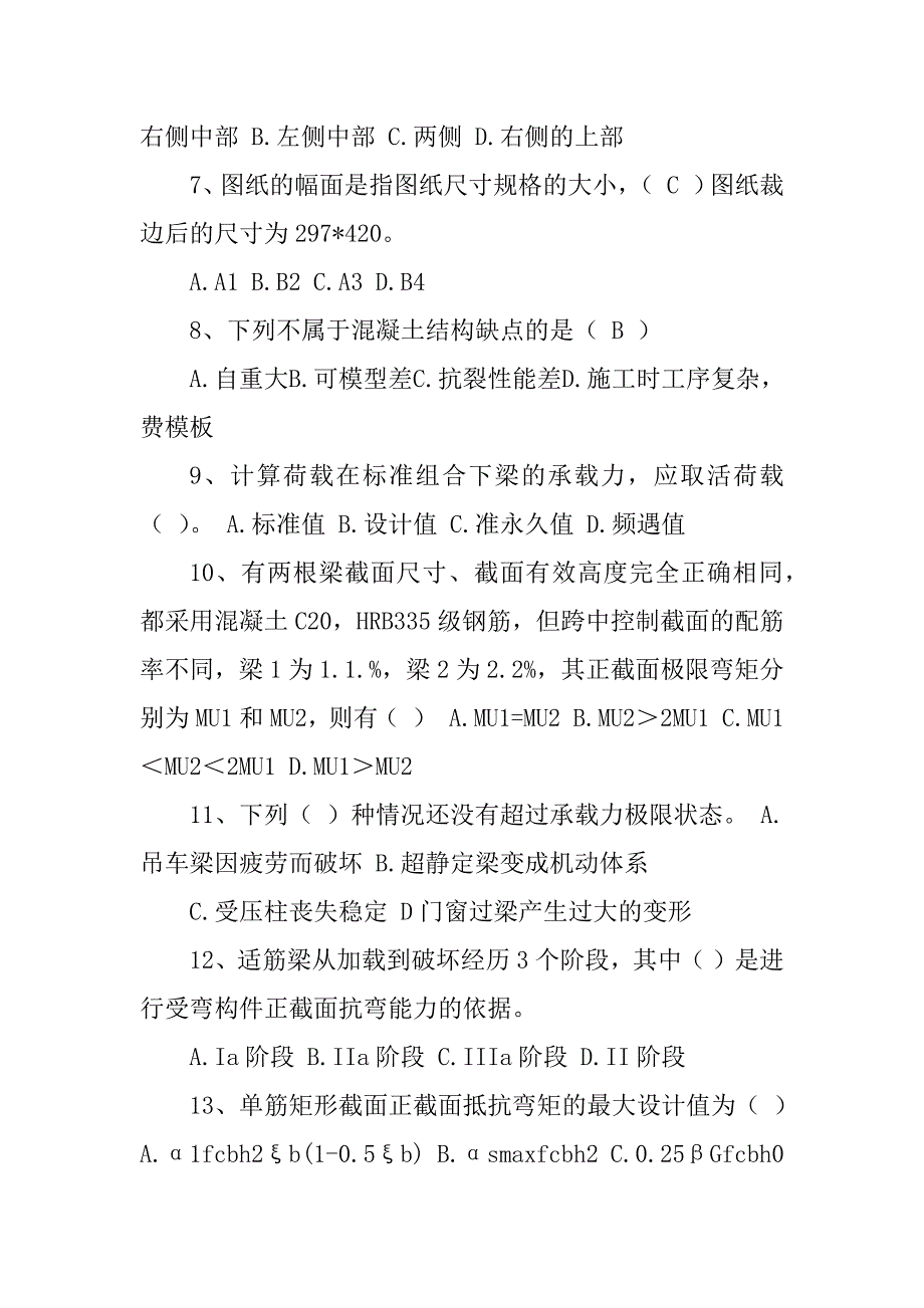 2023年土建施工员考试_第2页