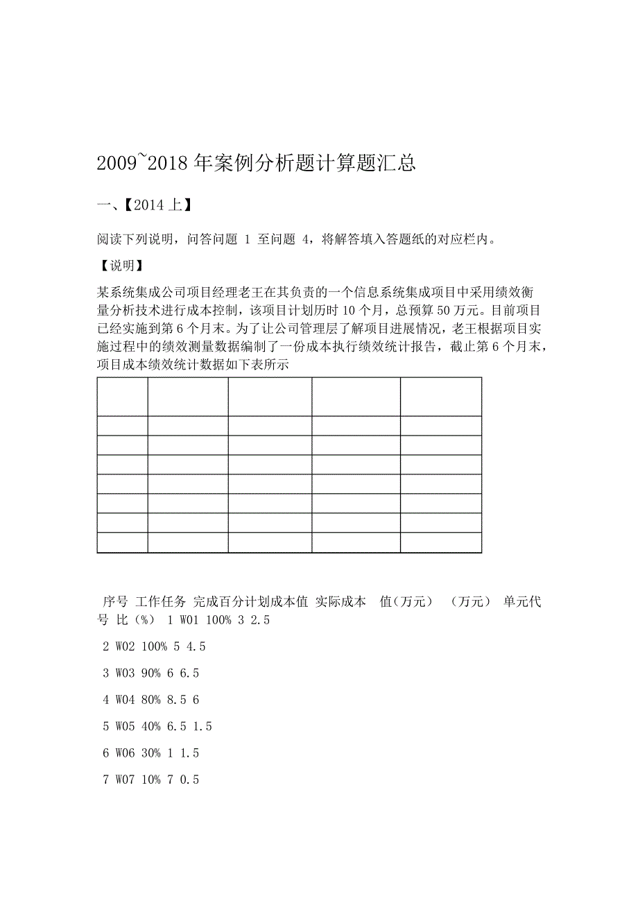 1905系统集成试题5计算题附答案_第1页