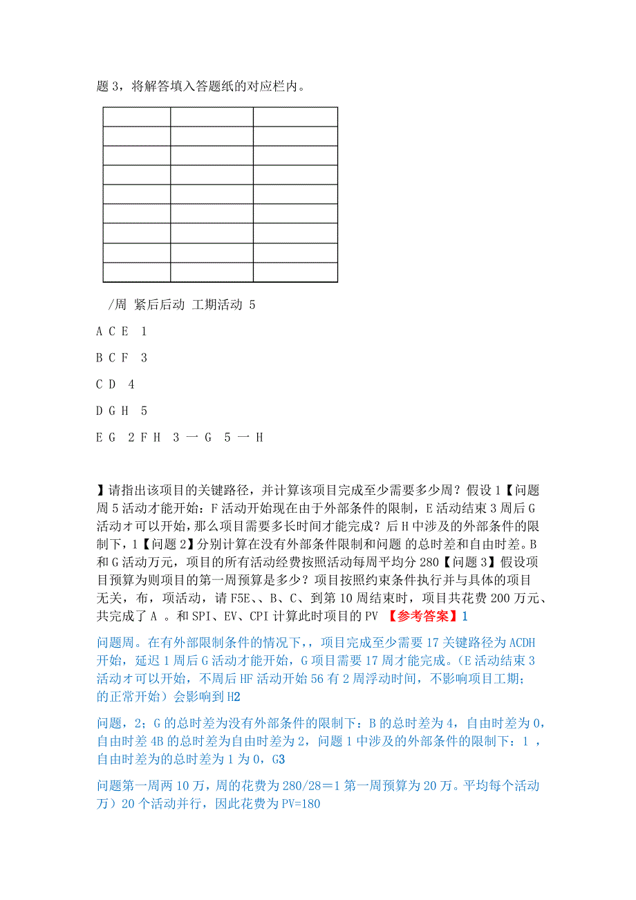 1905系统集成试题5计算题附答案_第3页