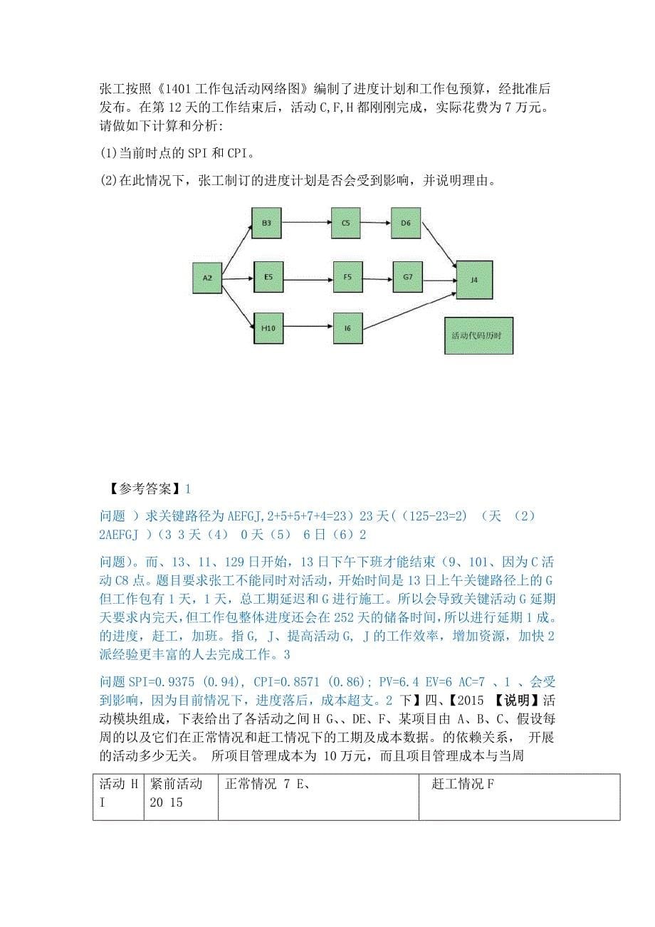 1905系统集成试题5计算题附答案_第5页