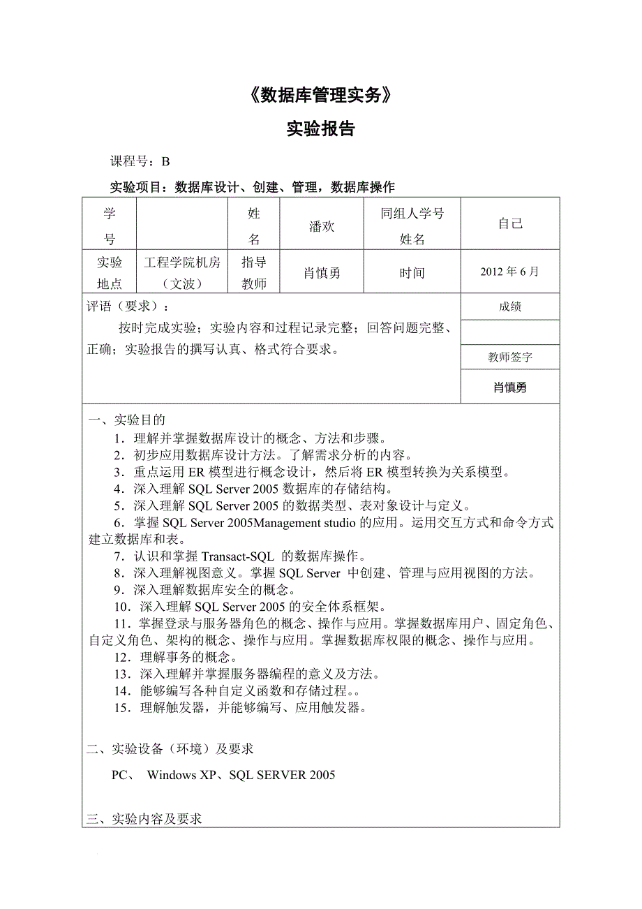 人事管理_人事管理系统数据库课程设计1_第1页