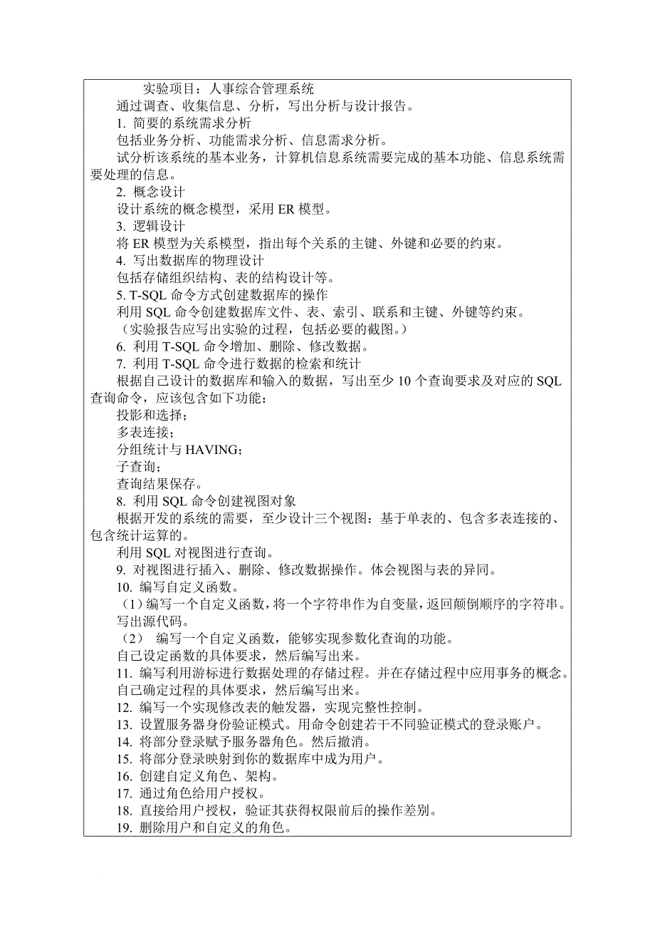 人事管理_人事管理系统数据库课程设计1_第2页