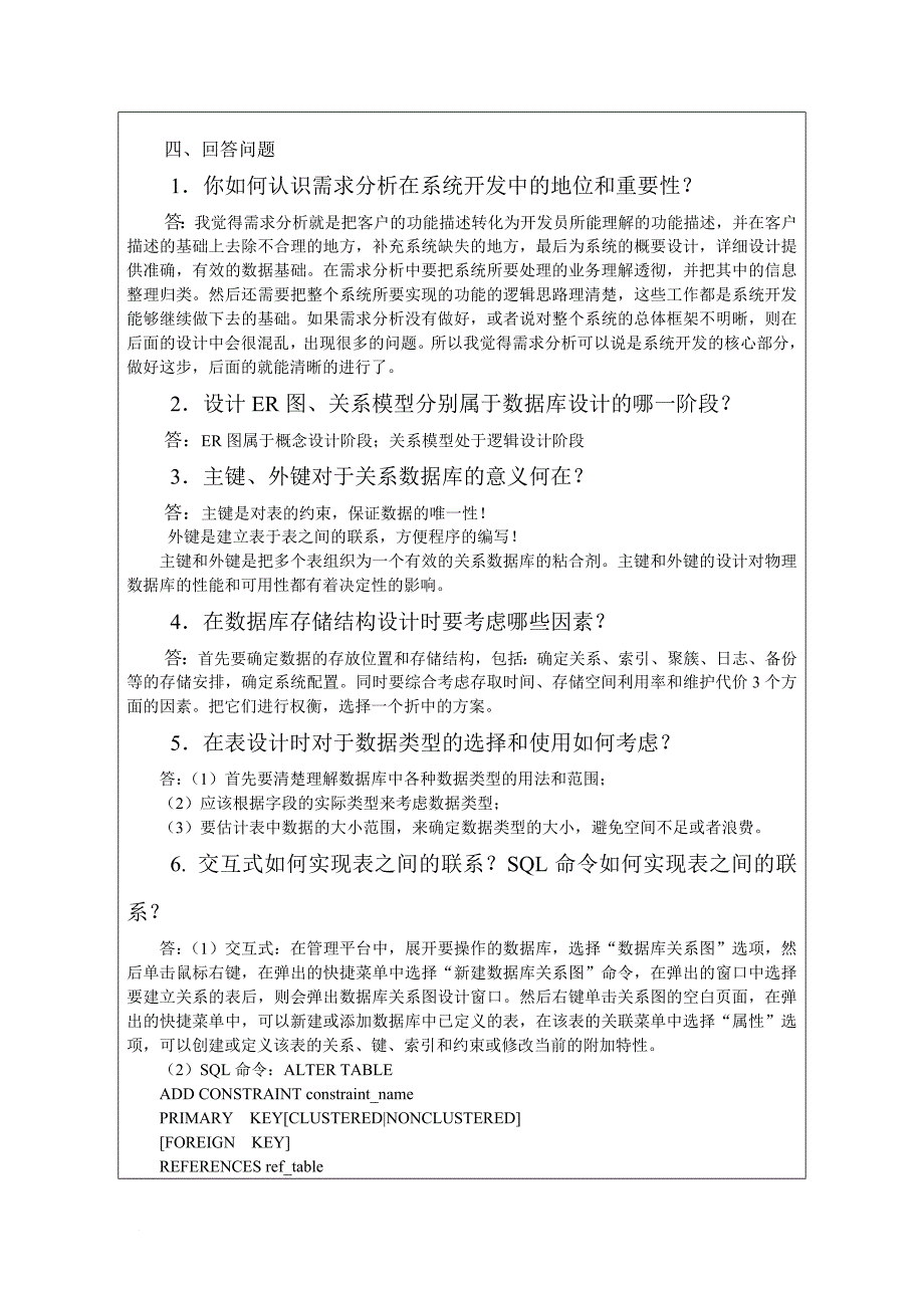 人事管理_人事管理系统数据库课程设计1_第3页