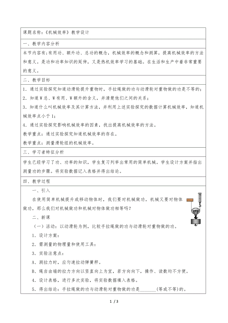 人教版八年级物理下册12.3机械效率_第1页