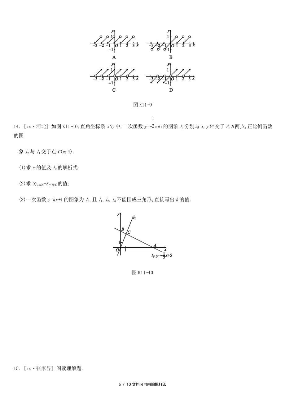 中考数学二轮复习第三章函数课时训练十一一次函数的图象与性质练习新版苏科版_第5页