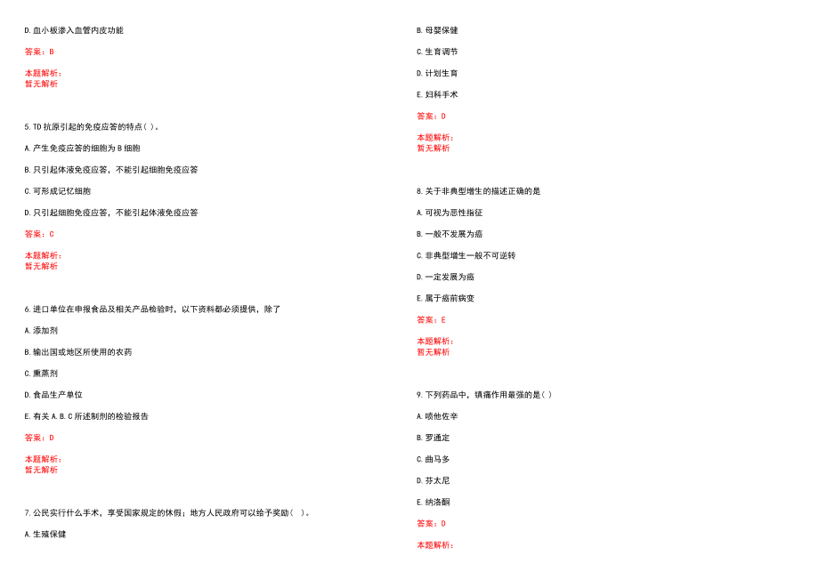 2022年04月北京大学人民医院血液科黄晓军教授课题组公开招聘博士后历年参考题库答案解析_第2页