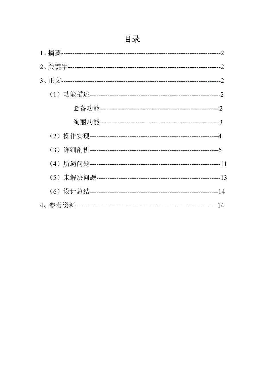 可视化编程（VC）课程设计报告_五子棋系统实现_第2页