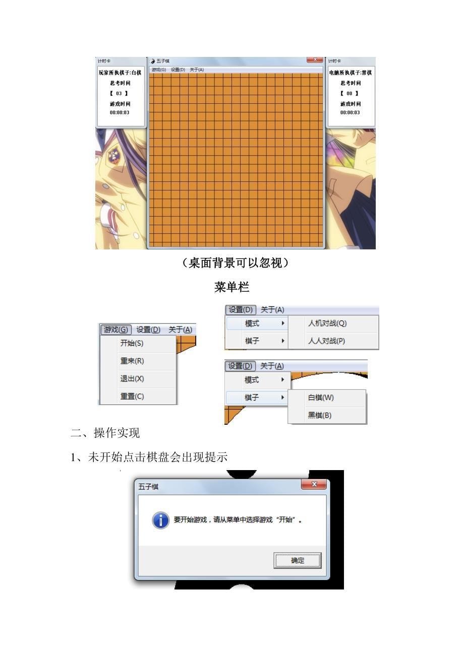 可视化编程（VC）课程设计报告_五子棋系统实现_第5页