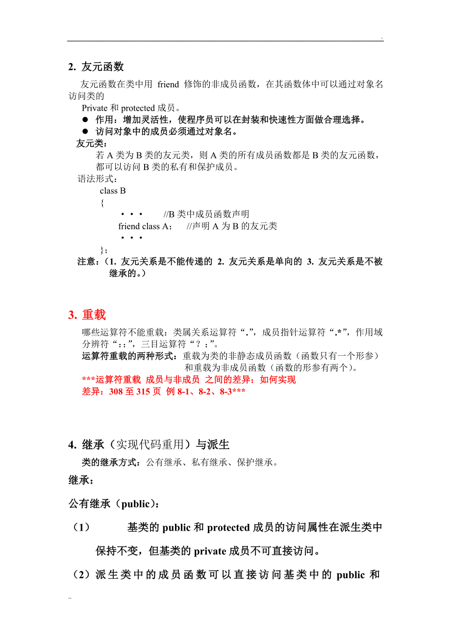 C语言程序设计期末总结_第2页