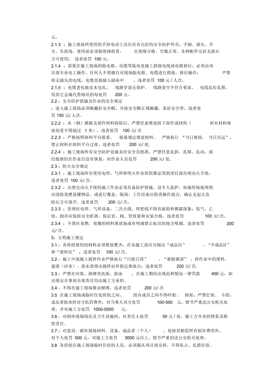 施工现场安全生产、文明施工管理规定及违规处罚条例_第2页