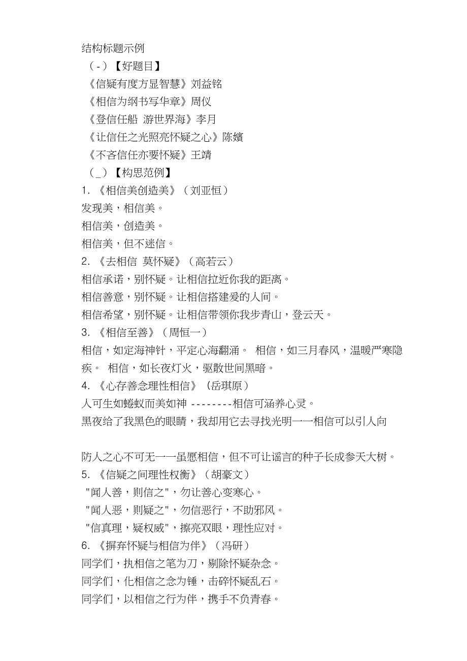 2021届高三联考作文“相信与怀疑”原题解析及优秀文段_第2页