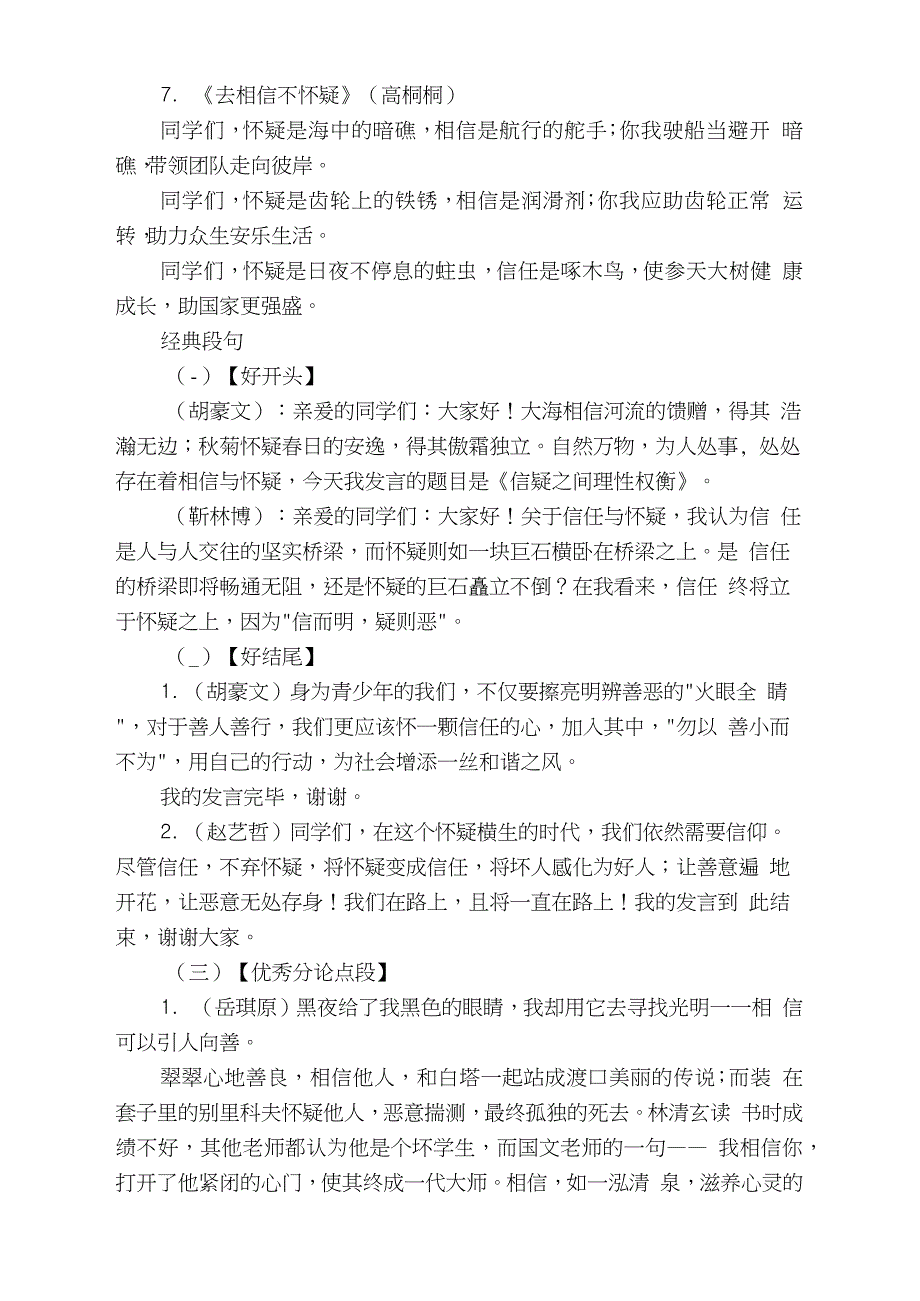 2021届高三联考作文“相信与怀疑”原题解析及优秀文段_第3页