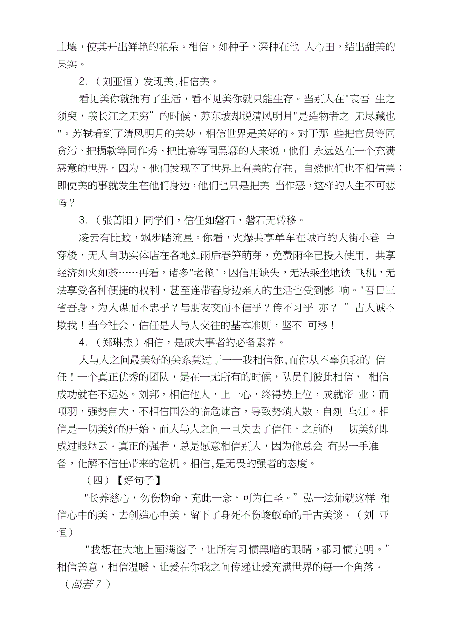 2021届高三联考作文“相信与怀疑”原题解析及优秀文段_第4页