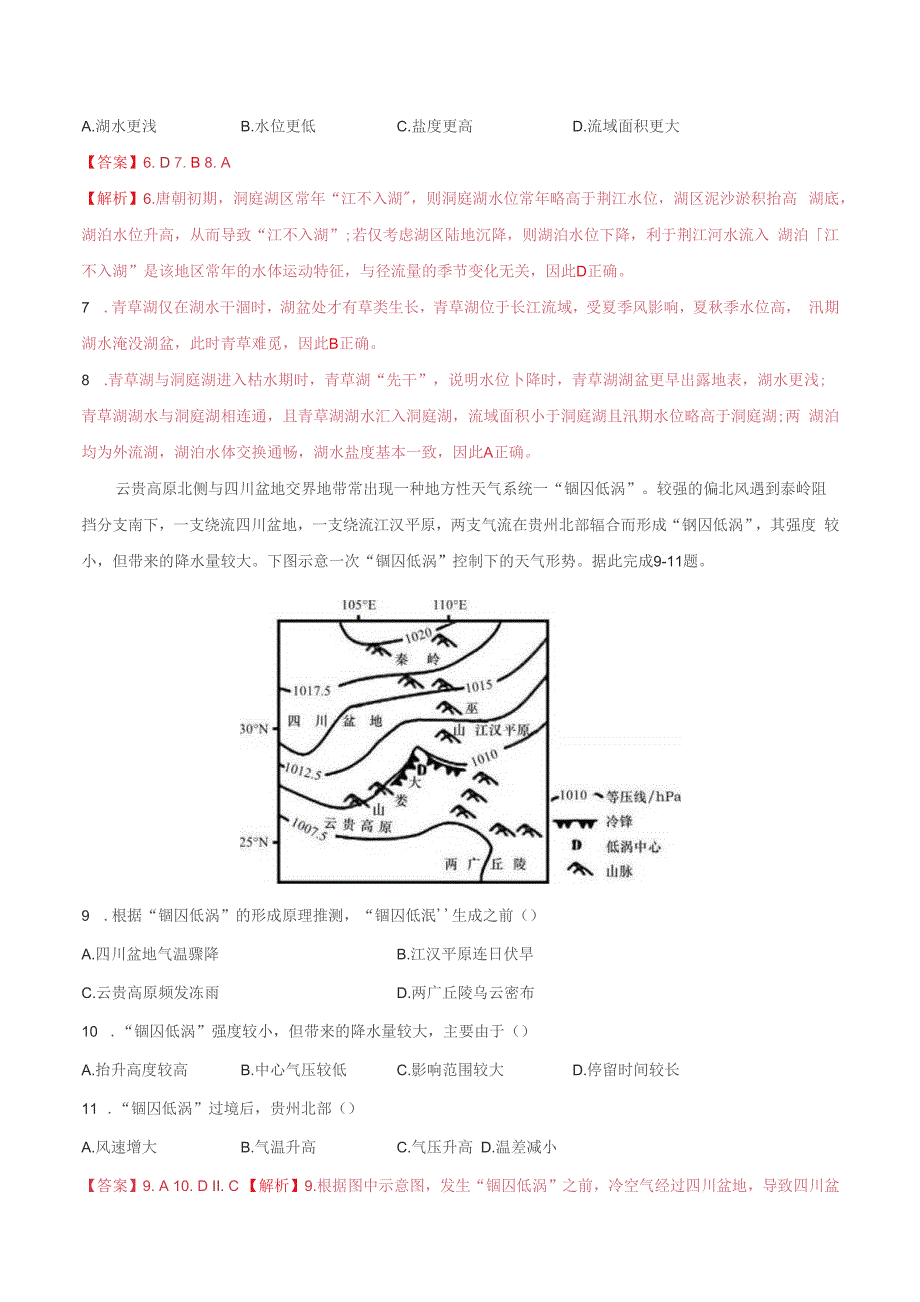 2022年高考地理复习巩固拔高 自然地理卷04（山东新高考专用解析版）_第4页