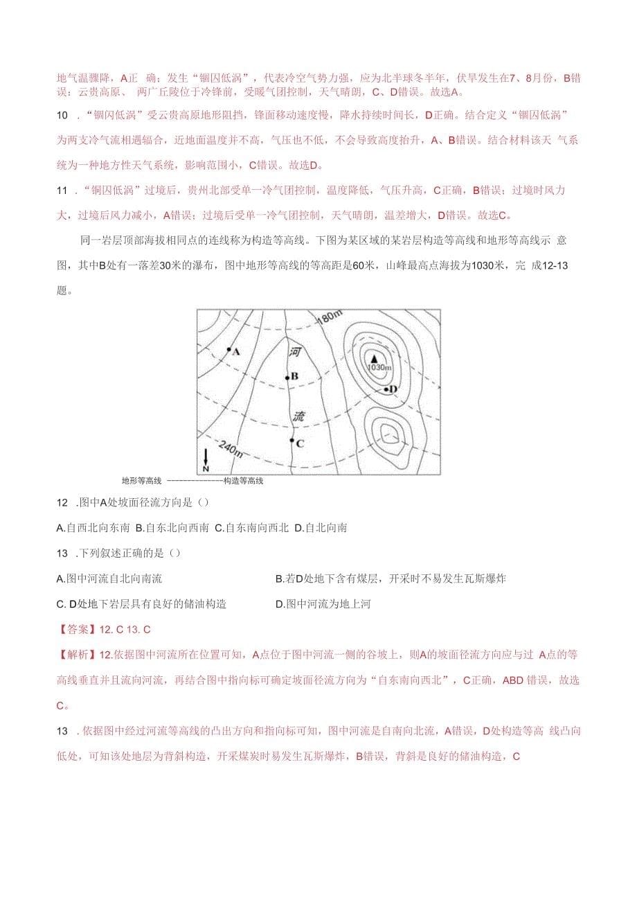 2022年高考地理复习巩固拔高 自然地理卷04（山东新高考专用解析版）_第5页