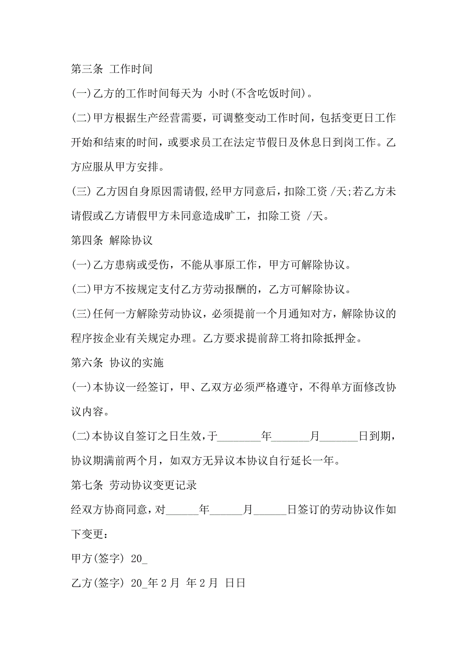 工厂员工劳动合同简单3篇_第2页