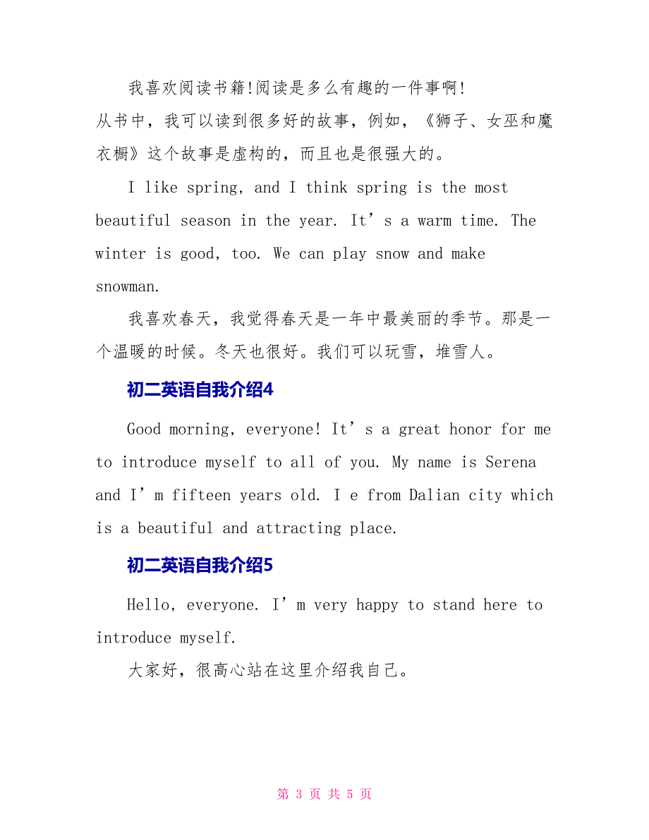 初二英语自我介绍_第3页