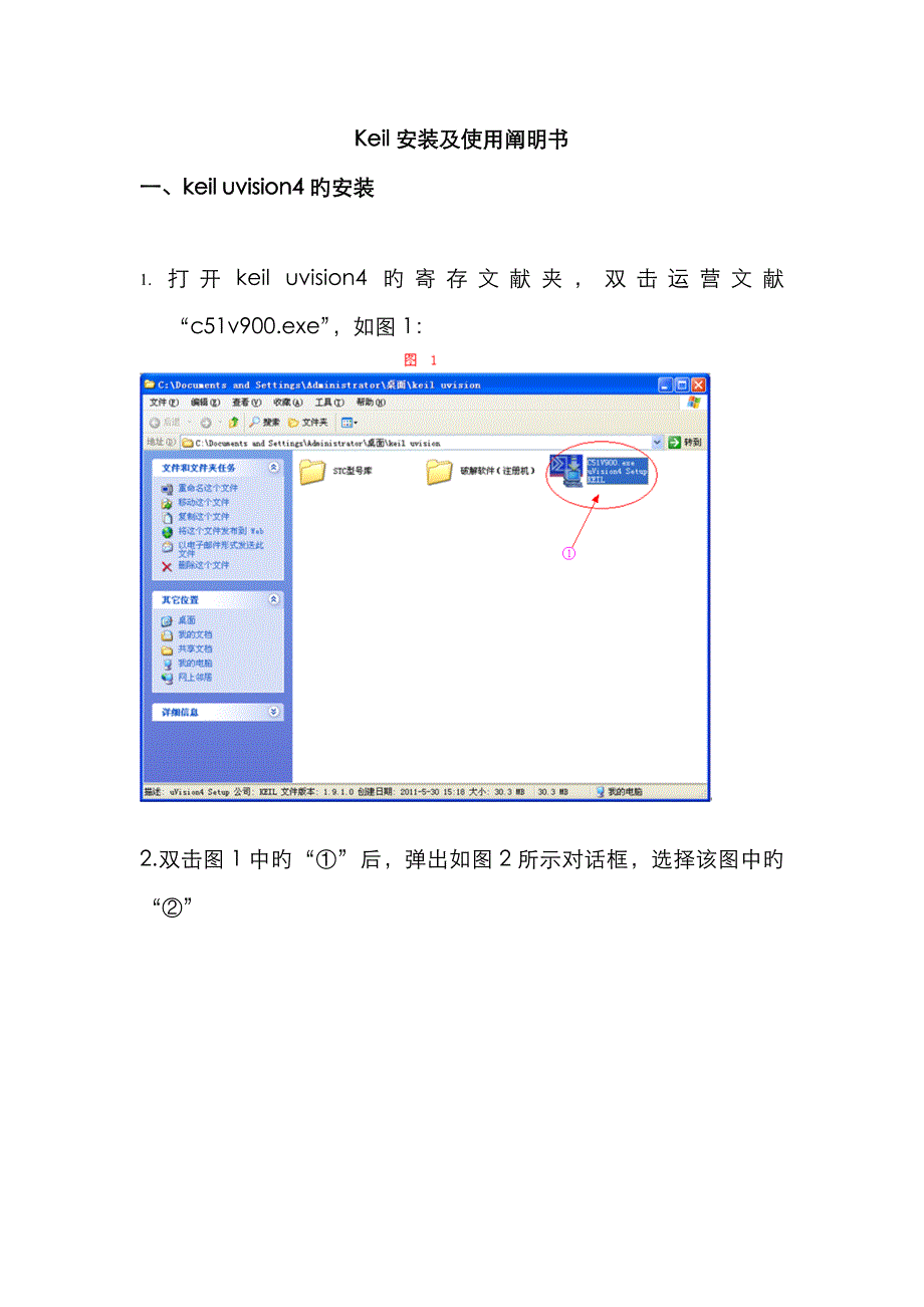 keil详细安装及使用_第1页