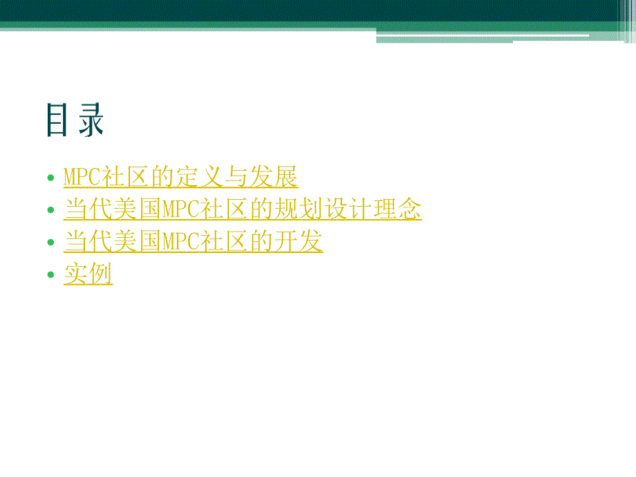 美国mpc社区——伍德兰兹_第2页