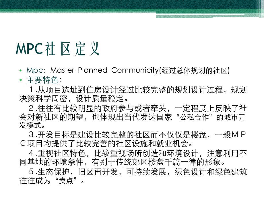 美国mpc社区——伍德兰兹_第3页