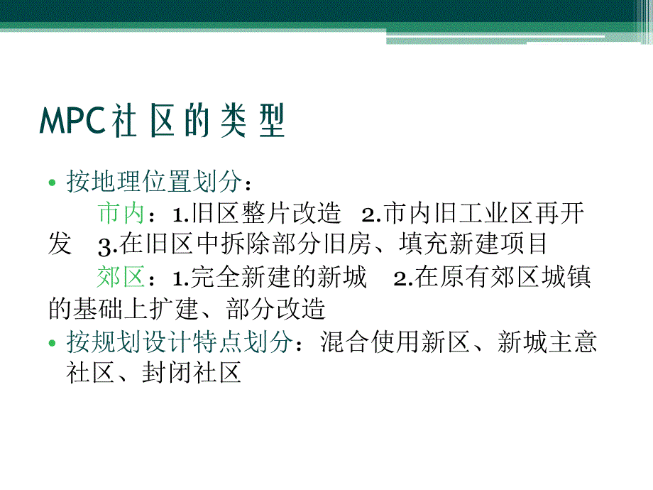 美国mpc社区——伍德兰兹_第4页