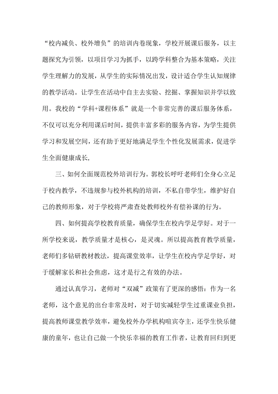 家长双减观后感【十二篇】_第3页