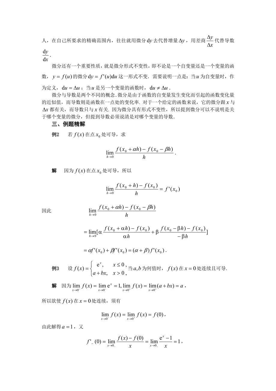 第三章导数与微分87444_第5页