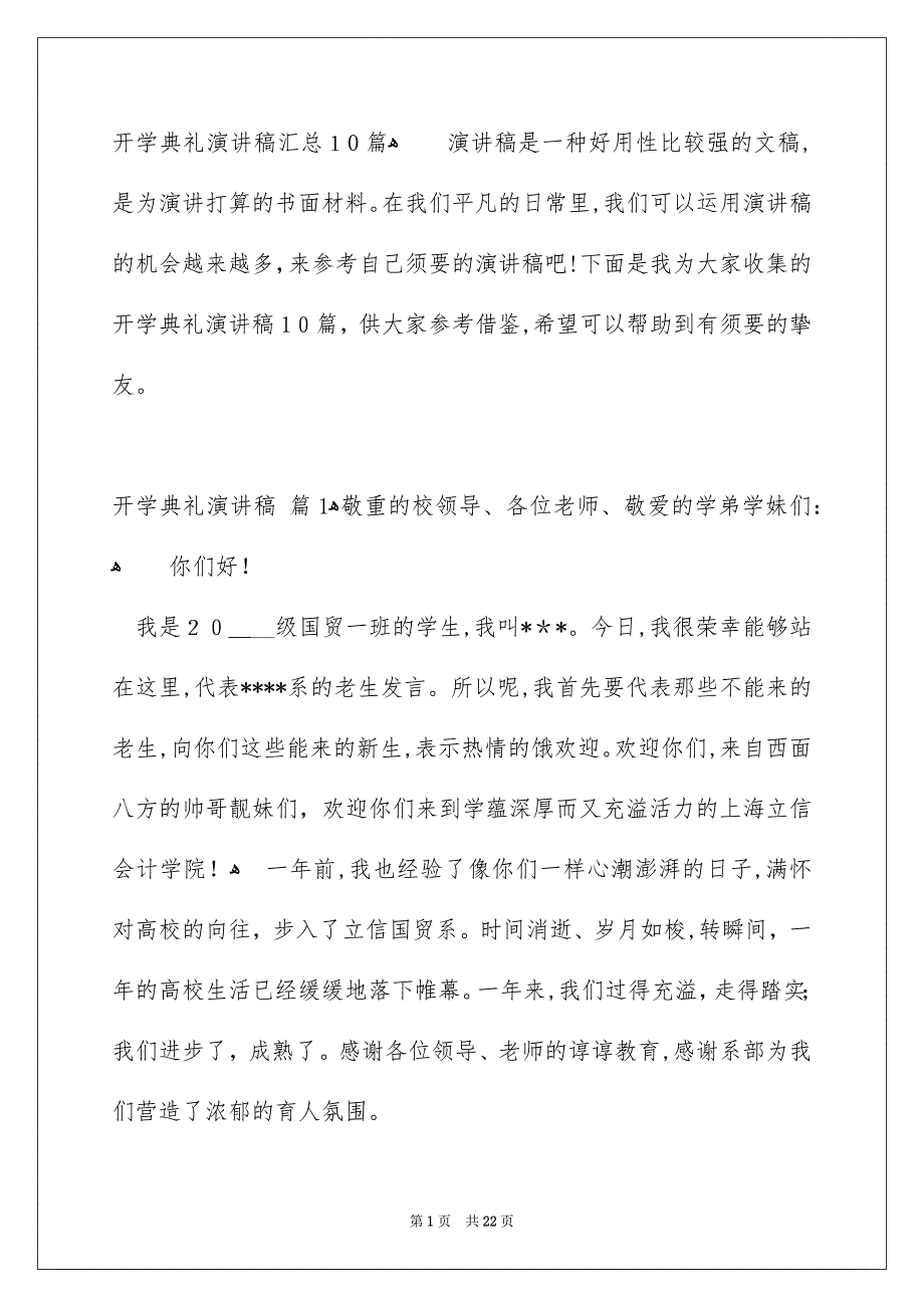 开学典礼演讲稿汇总10篇_第1页