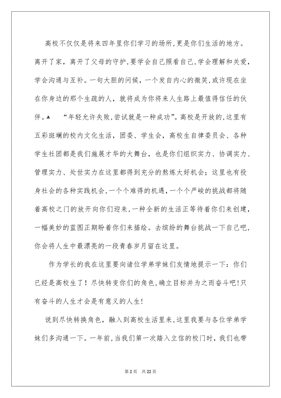 开学典礼演讲稿汇总10篇_第2页