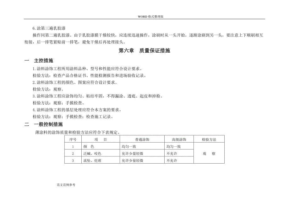 内墙涂料工程施工设计方案_第5页