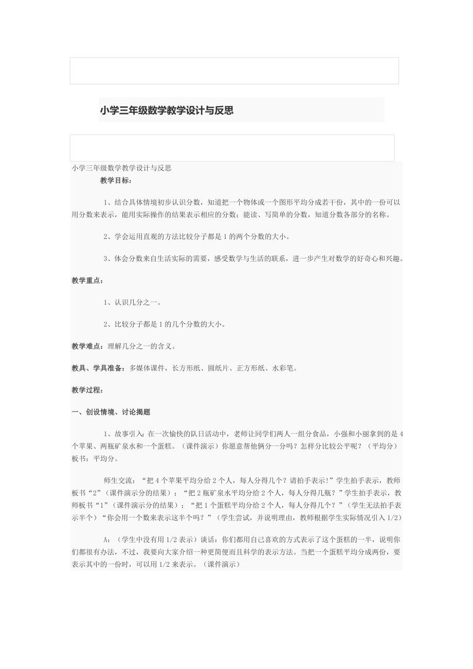 小学三年级数学教学设计与反思_第1页