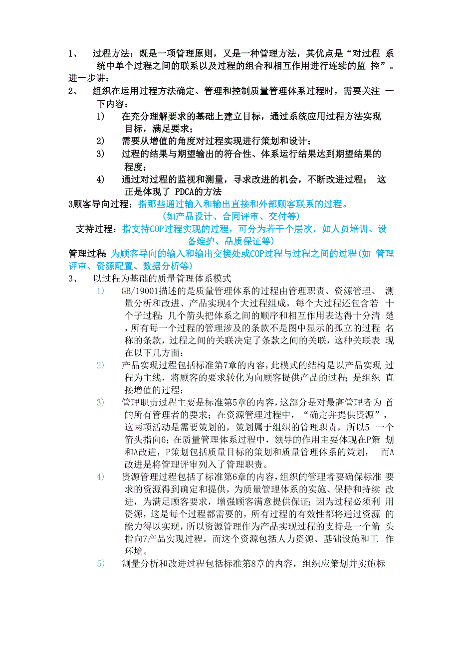 过程为基础的质量管理体系模式_第1页