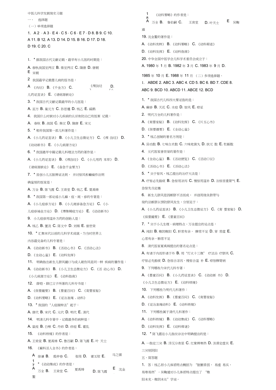 中医儿科学习题_第1页