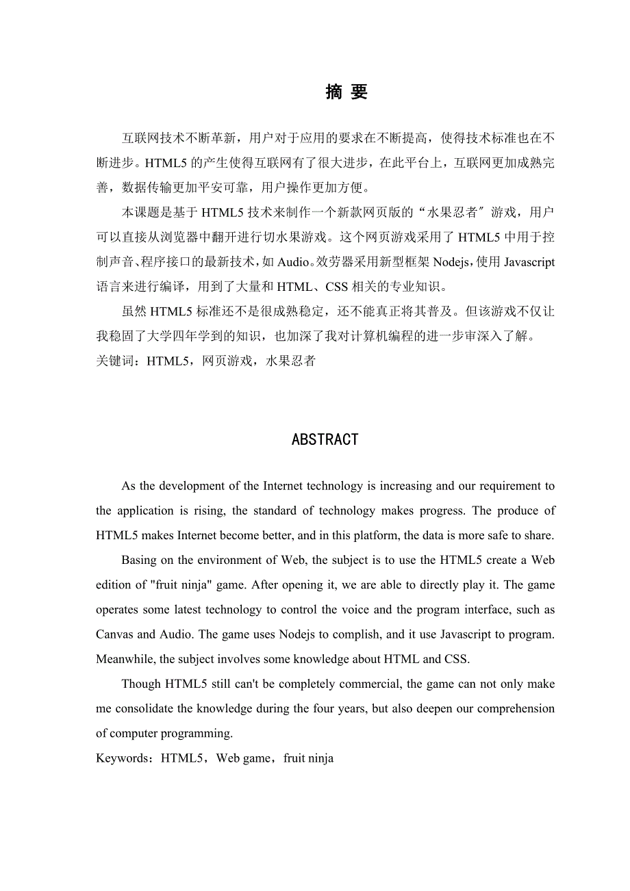 数字媒体艺术专业毕业论文设计水果忍者网页游戏论文_第2页